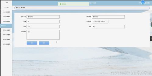 基于Python Flask與ElementUI的工廠(chǎng)物料管理系統(tǒng)設(shè)計(jì)與實(shí)現(xiàn)