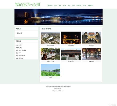 我的家鄉滄州——網頁與網站設計課程設計方案