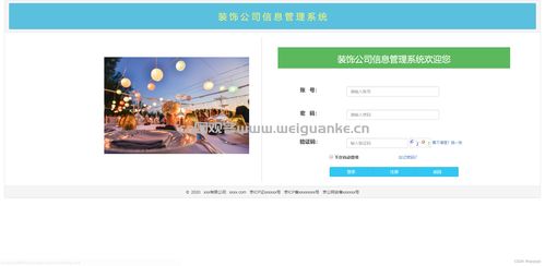 基于JavaWeb的裝飾公司管理系統(tǒng) 集成房屋裝修設(shè)計(jì)與JSP網(wǎng)站開發(fā)