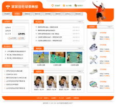 無需定制！在廈門，如何輕松購買現(xiàn)成的羽毛球俱樂部網(wǎng)站