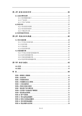 年產(chǎn)智能物料搬運(yùn)設(shè)備4000套先進(jìn)裝備制造集成項(xiàng)目建議書(shū)