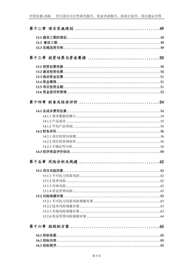 工業機器人制造與物料搬運裝備制造項目資金申請報告寫作模板與指南
